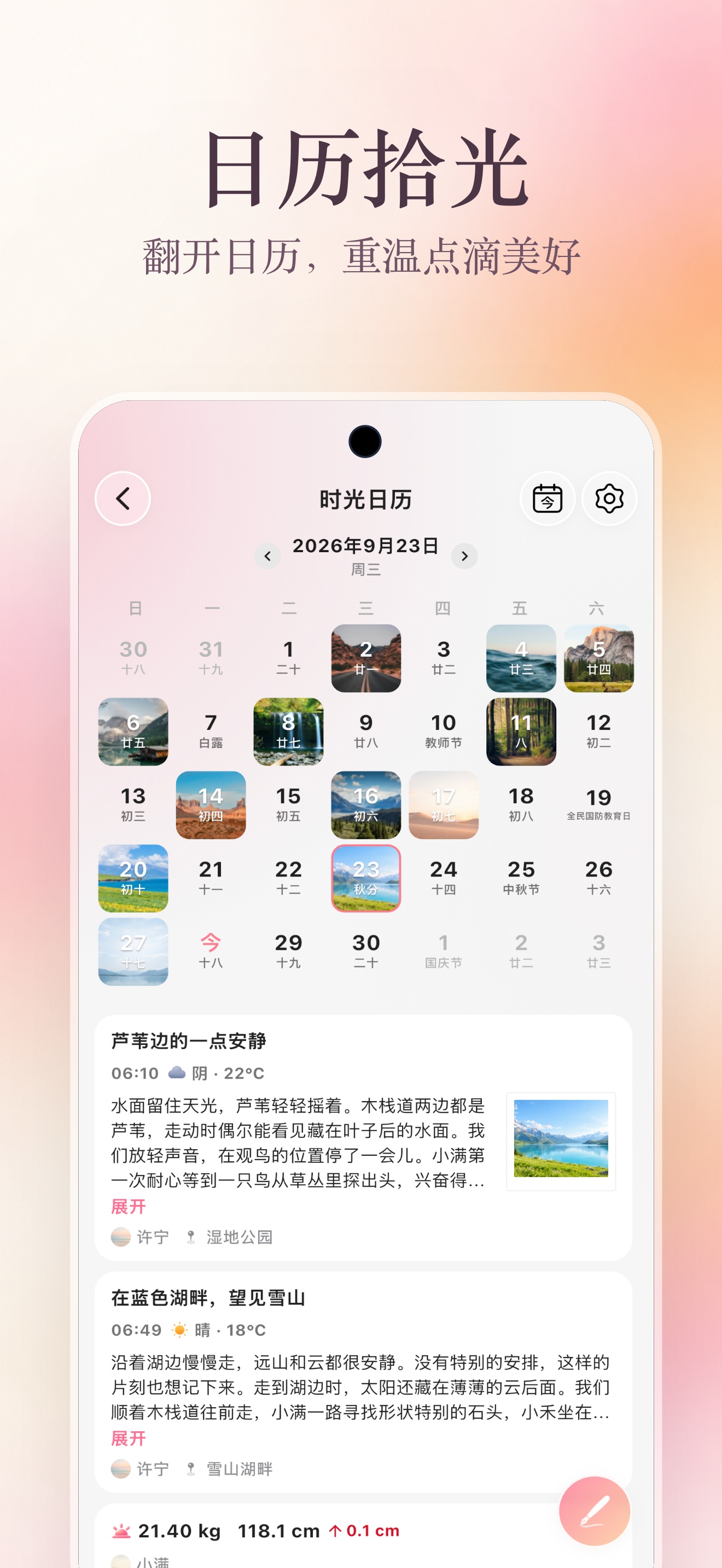 App Store 时光日历海报：日历拾光，按日期回看照片和故事