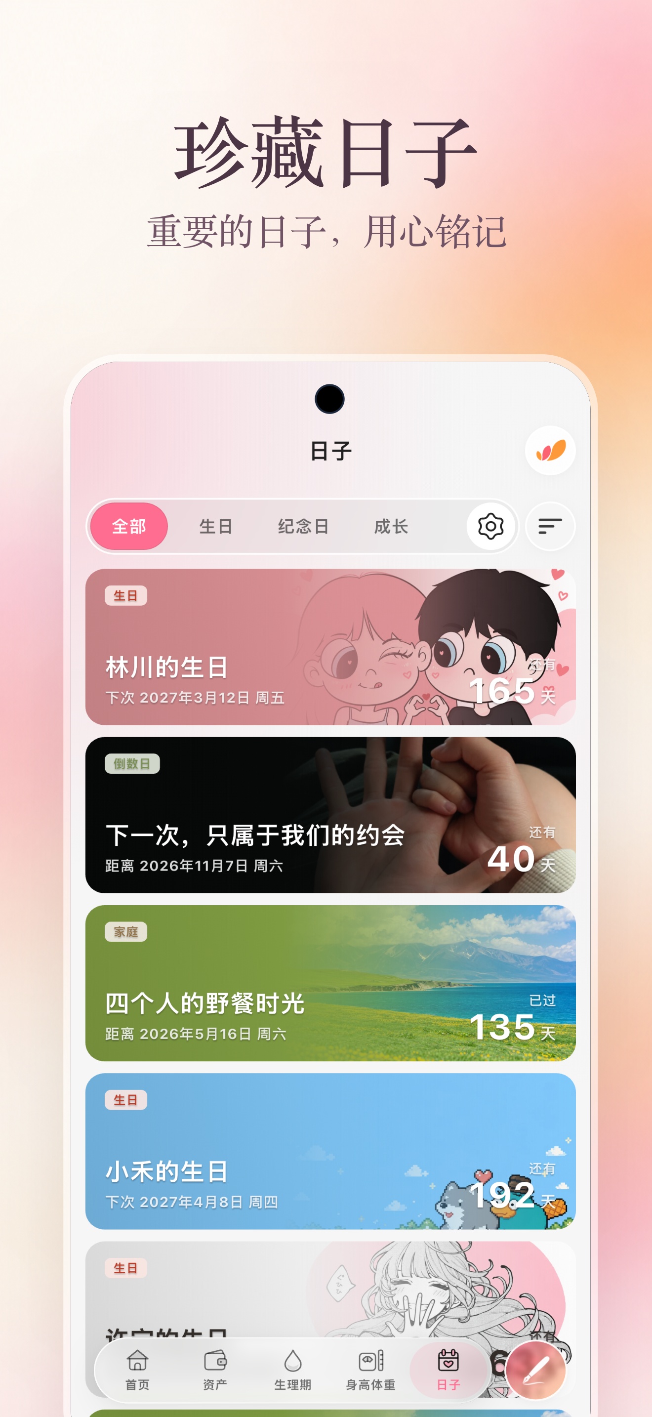 App Store 日子海报：珍藏日子，展示生日、纪念日与倒数日
